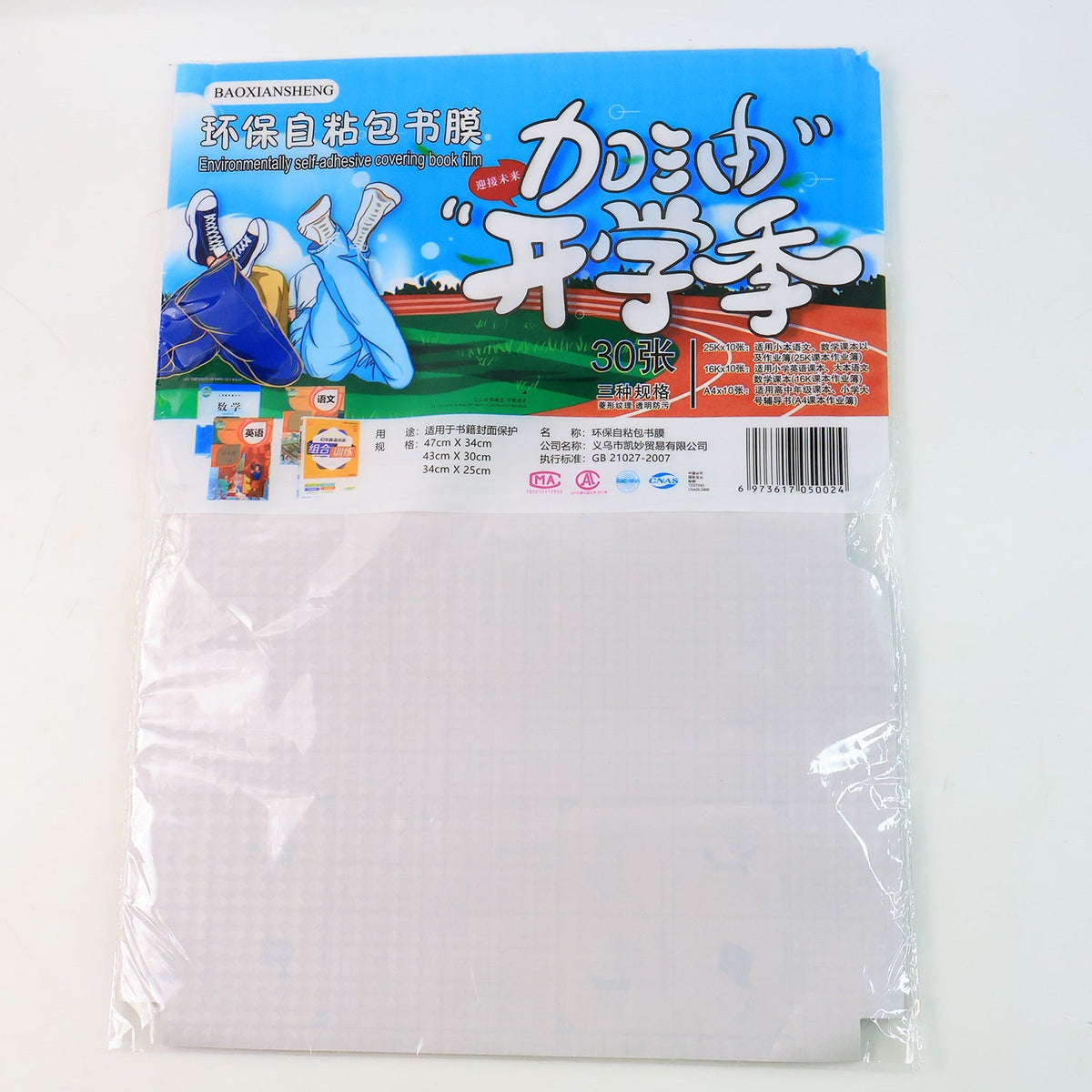 Premium Transparent Adhesive Book Cover Sheets (Mix Size / 30 Pc)